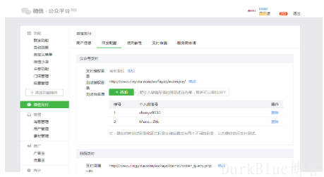 微信公众号支付功能(PHP) 第3张 微信公众号支付功能(PHP) 第3张