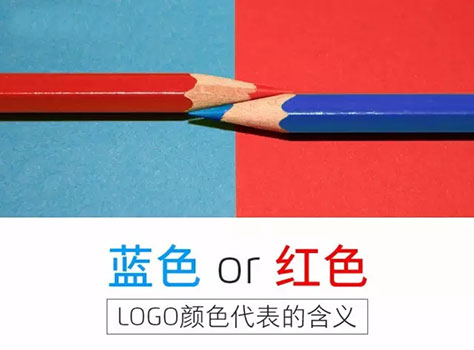 怎么大多数 LOGO 都是这个红蓝颜色？