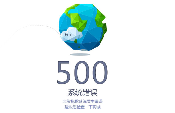 运行帝国备份王显示500错误的解决方法