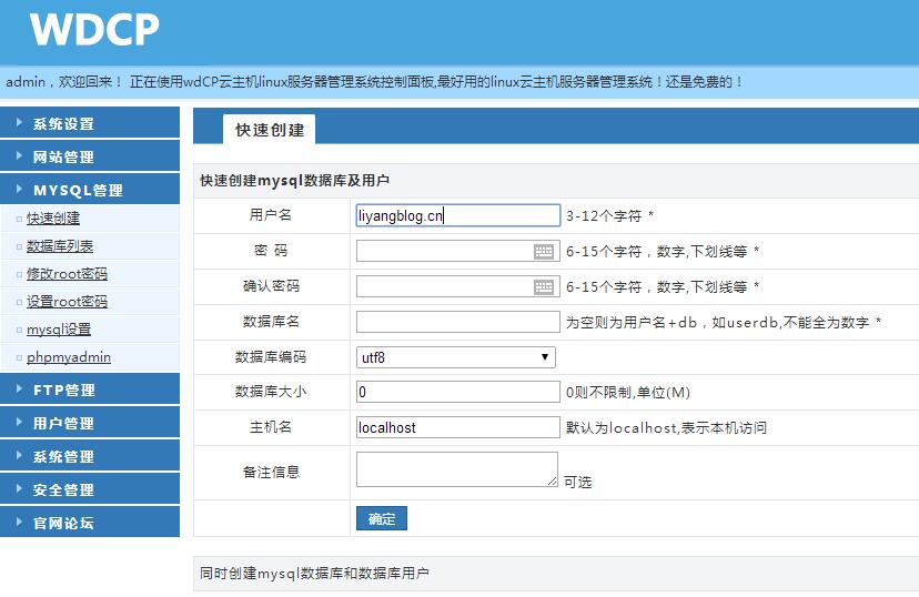 关于阿里云、腾讯云和小鸟云安装wdcp图文教程