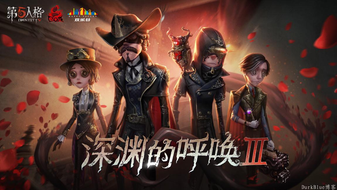 《第五人格》COAⅢ直播狂欢即将开启