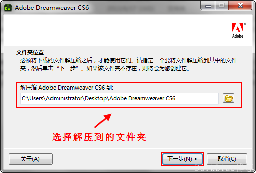 DreamweaverCS6安装时失败的解决思路