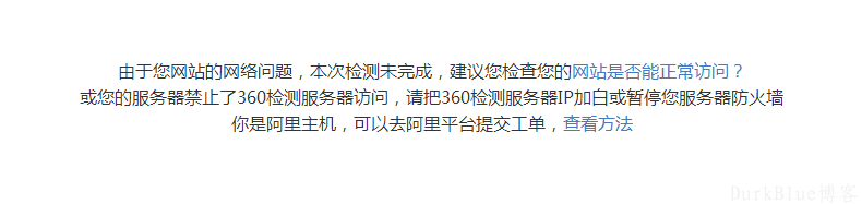 阿里云服务器无法进行360网站安全检测时怎么办