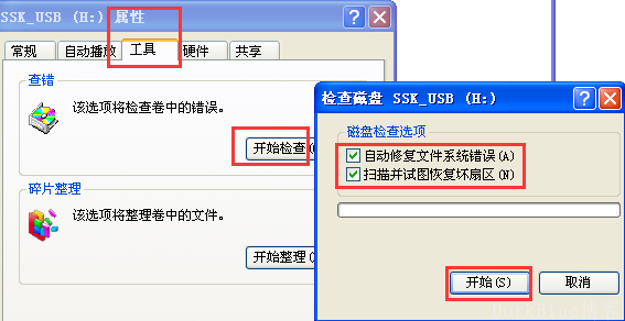 打开U盘提示“磁盘未被格式化”如何解决