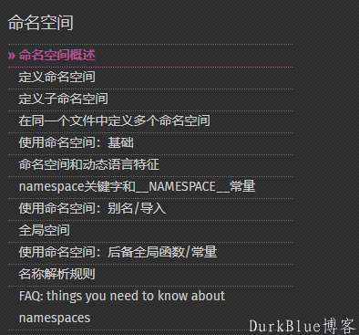 PHP中关于命名空间的描述