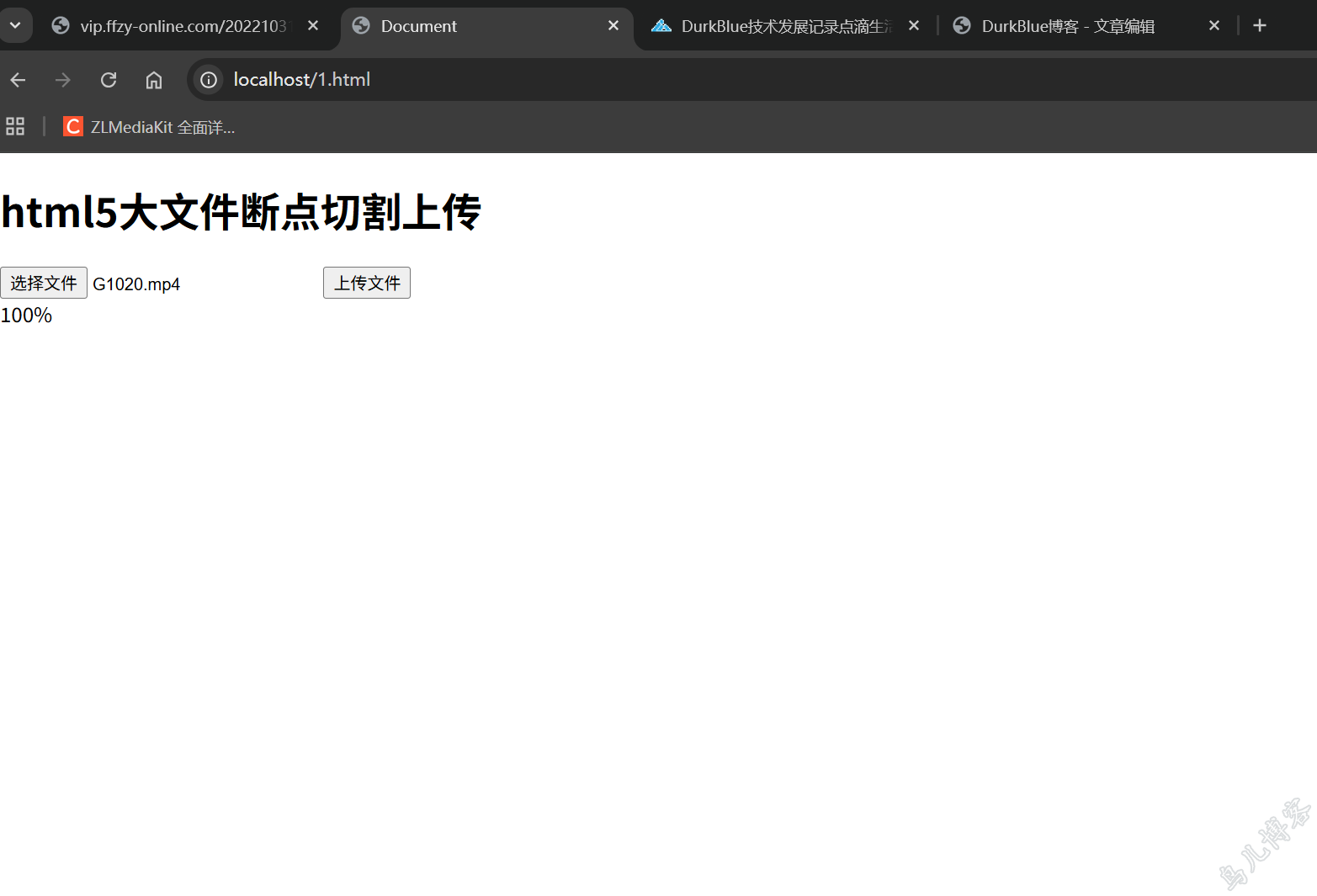 浅谈以下如何实现超大文件断点续传功能