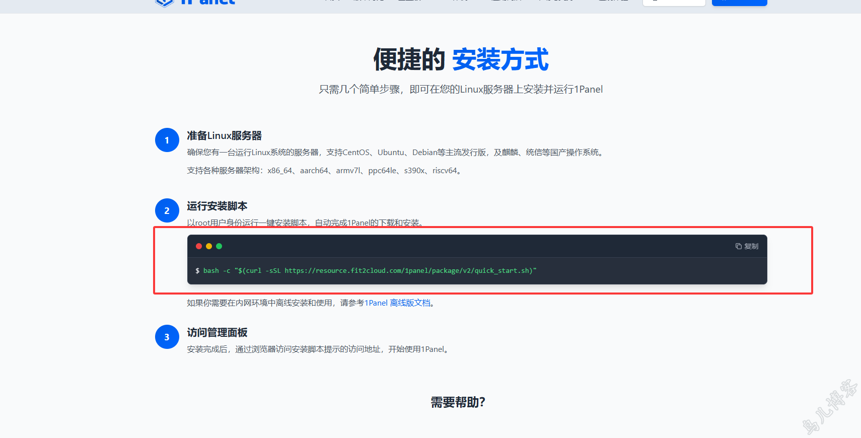 linux当中1panel安装说明