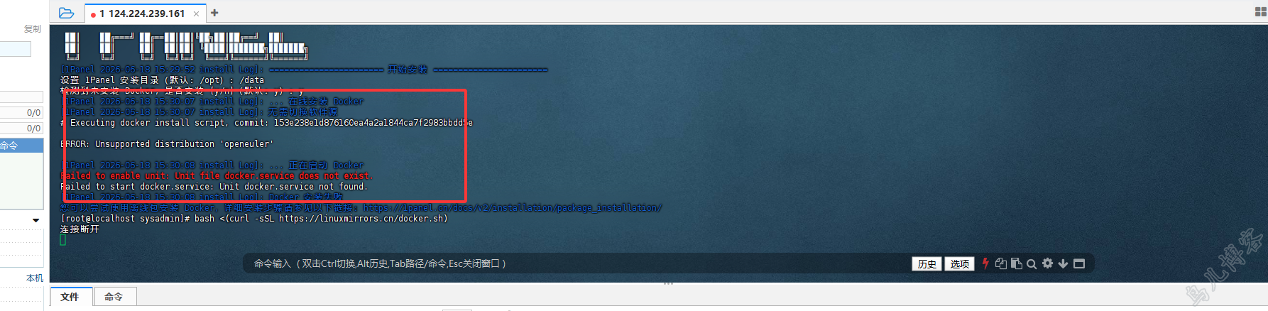 linux当中1panel安装说明 第3张 linux当中1panel安装说明 第3张